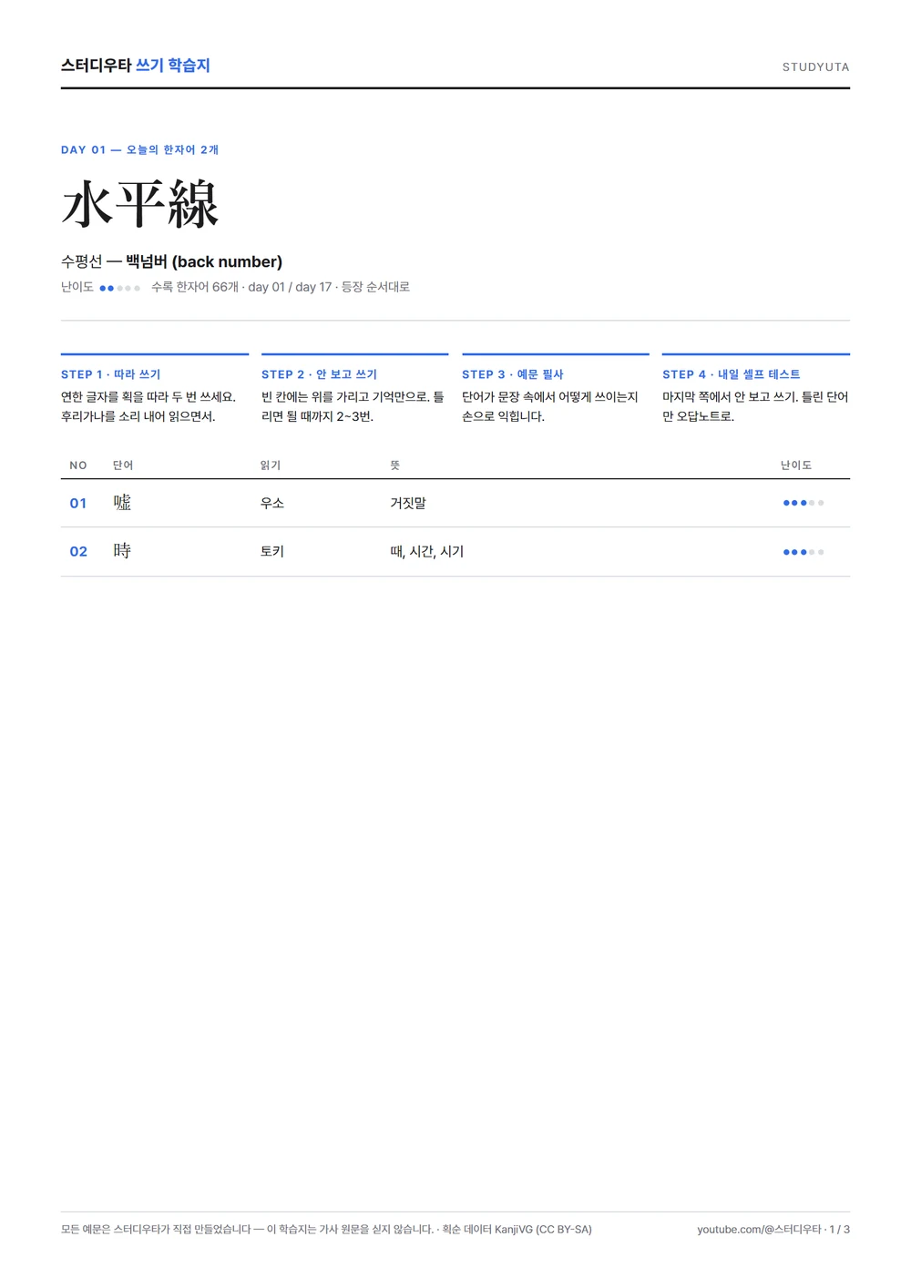 수평선 곡별 쓰기 학습지의 실제 첫 페이지