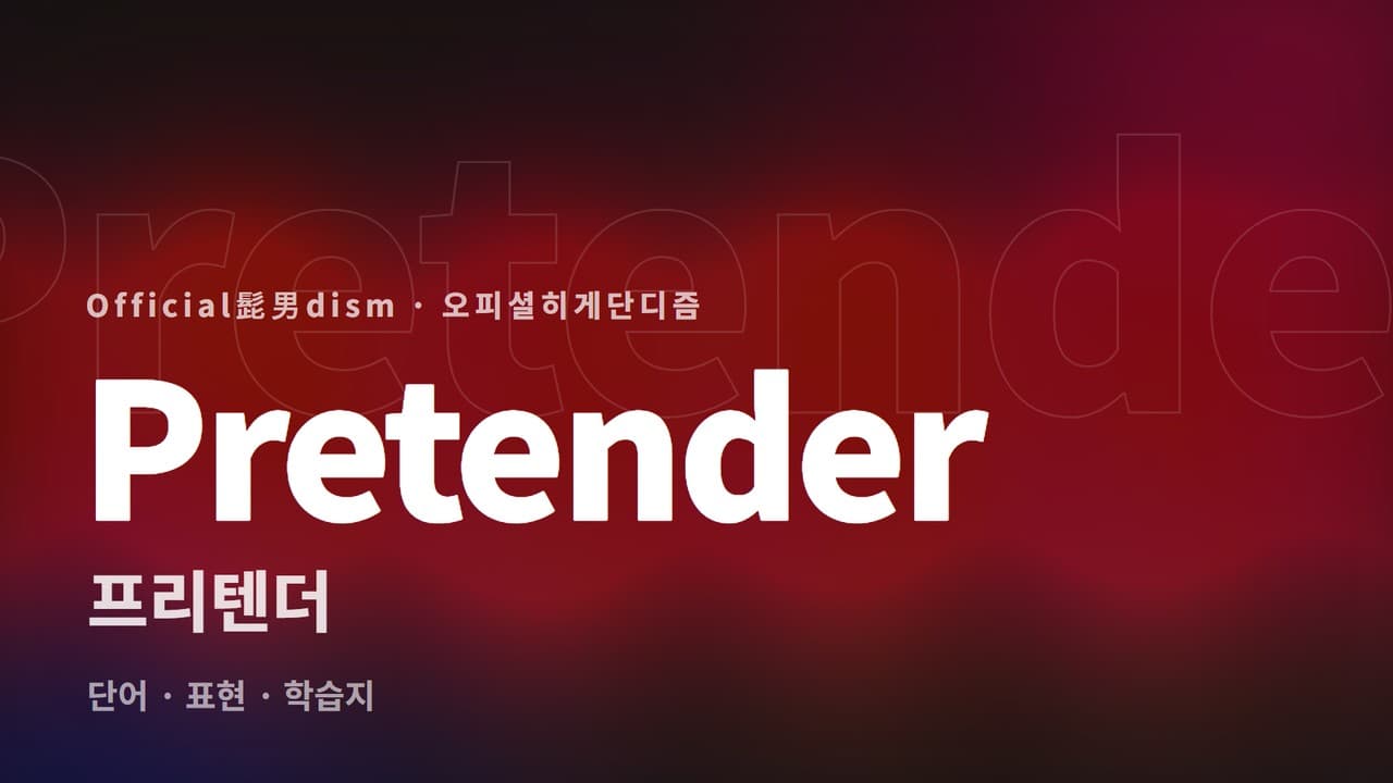 프리텐더 학습지