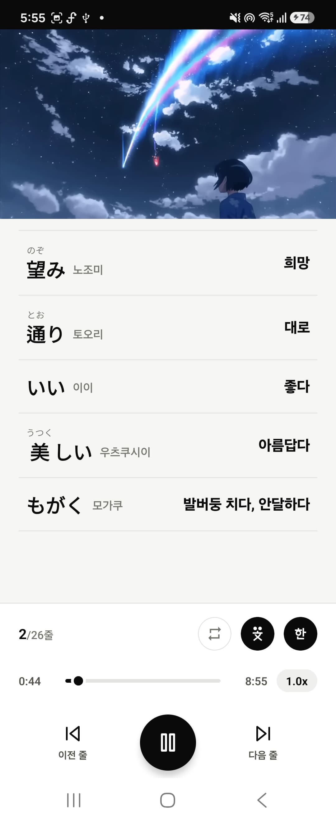 공식 영상과 현재 구간의 단어, 반복·발음 표시·배속·이전 다음 줄 조작부