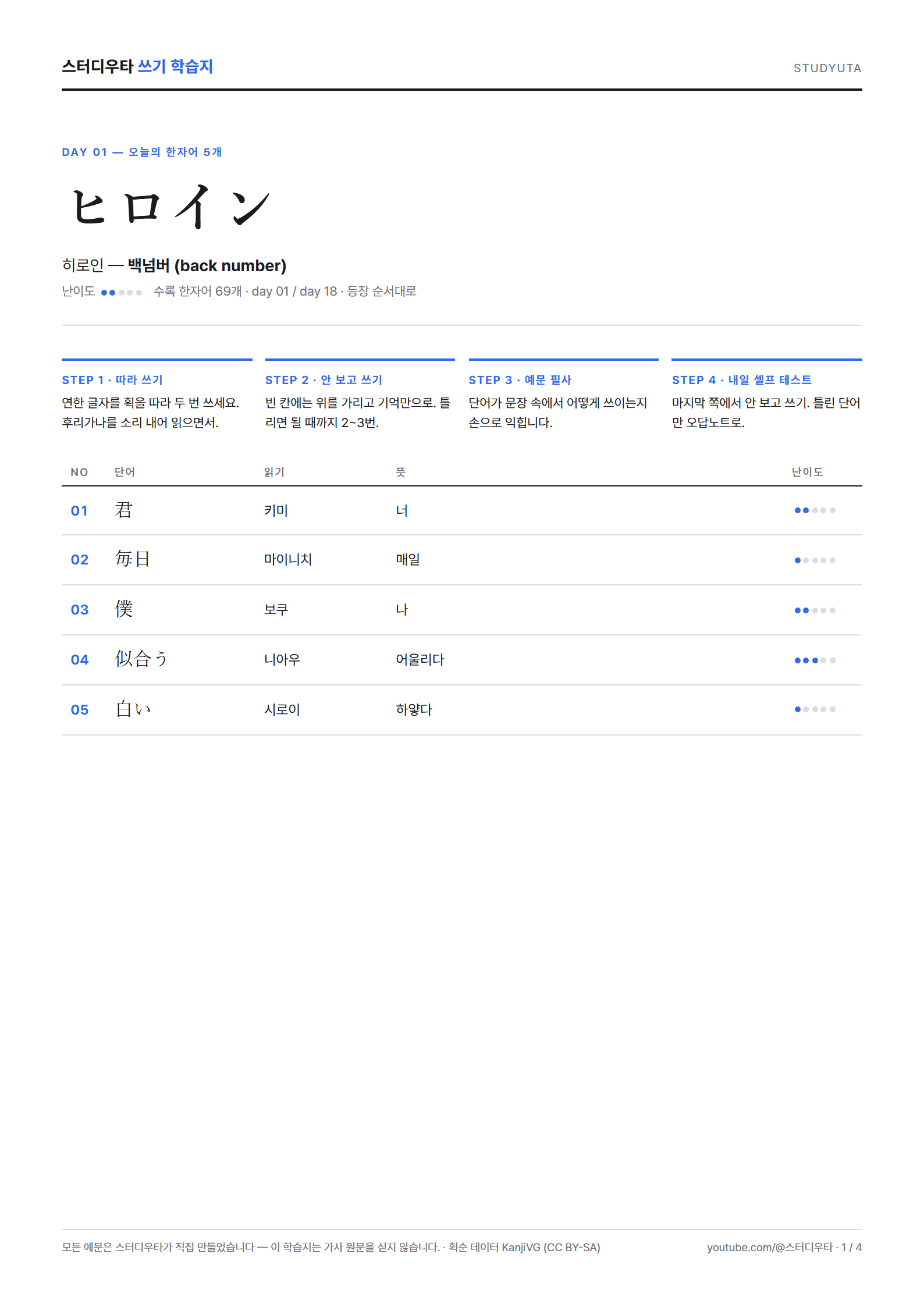 Day 1 학습지 미리보기
