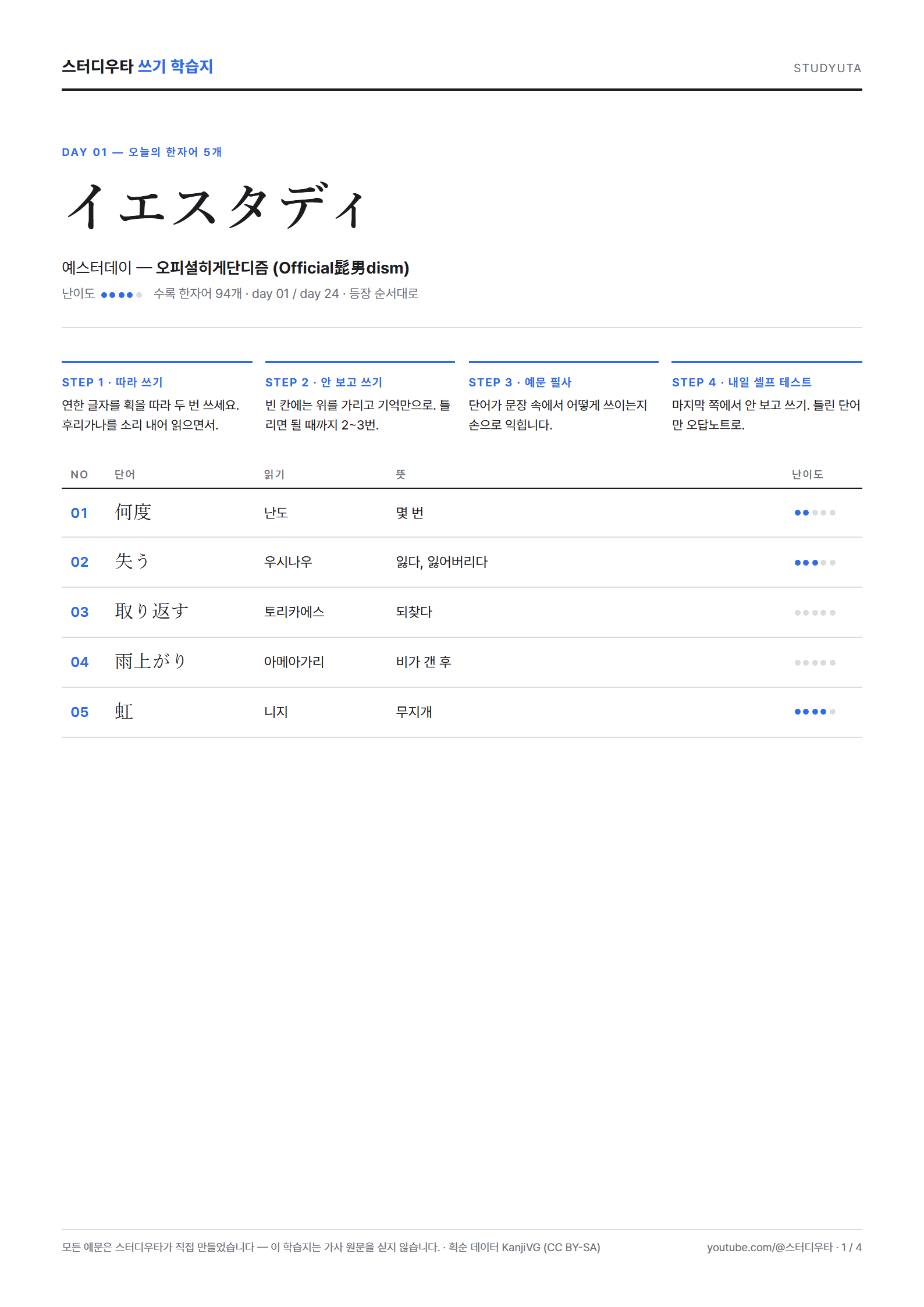 Day 1 학습지 미리보기