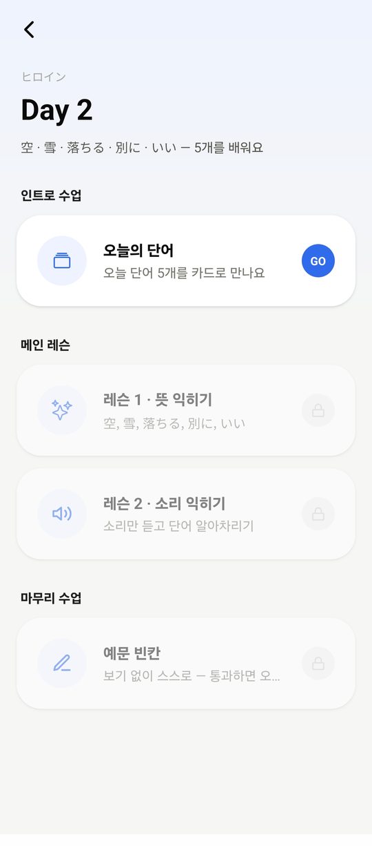 Day 2 — 인트로·메인·마무리 수업 카드